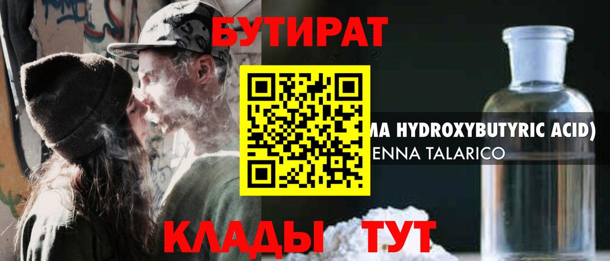 БУТИРАТ бутандиол Зеленогорск