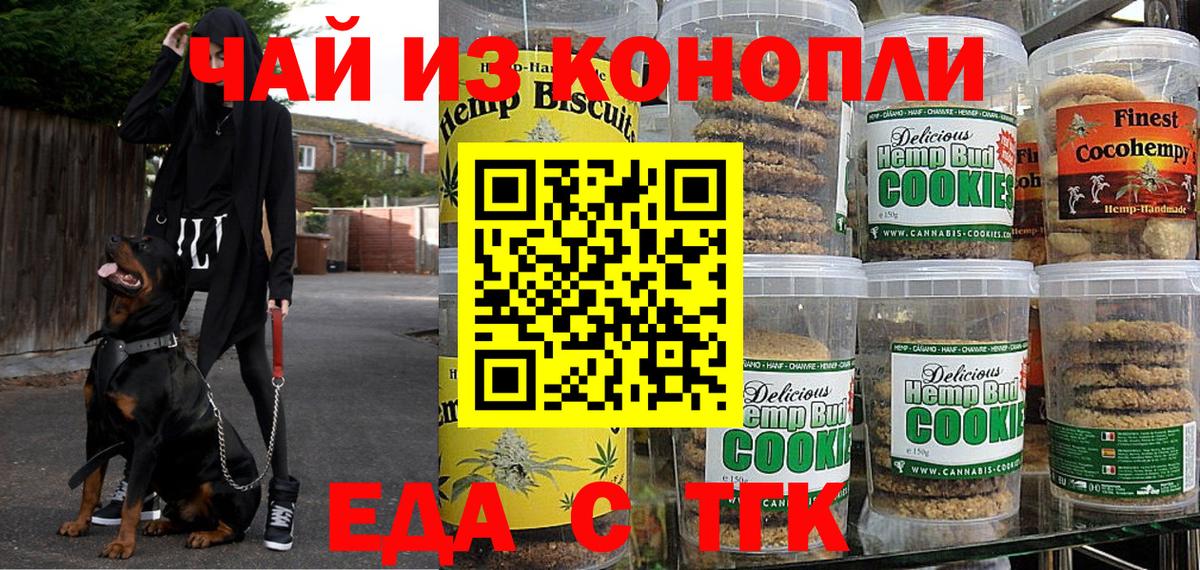 Зеленогорск  Печенье с ТГК конопля  Вход с VPN 