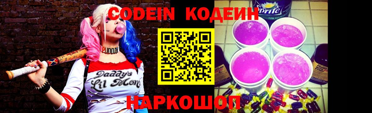 Codein Purple Drank Зеленогорск