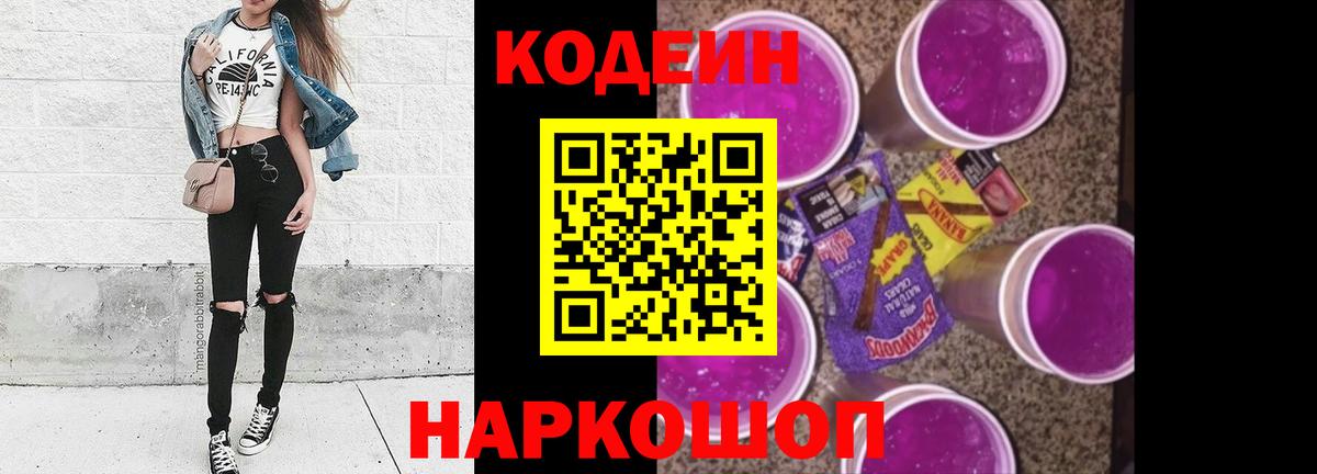 Кодеиновый сироп Lean напиток Lean (лин)  Кодеиновый сироп Lean напиток Lean (лин)  Зеленогорск  Вход с VPN 