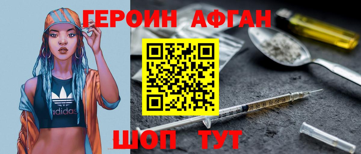 ГЕРОИН VHQ Зеленогорск
