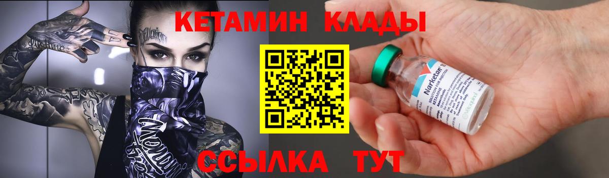 КЕТАМИН VHQ Зеленогорск