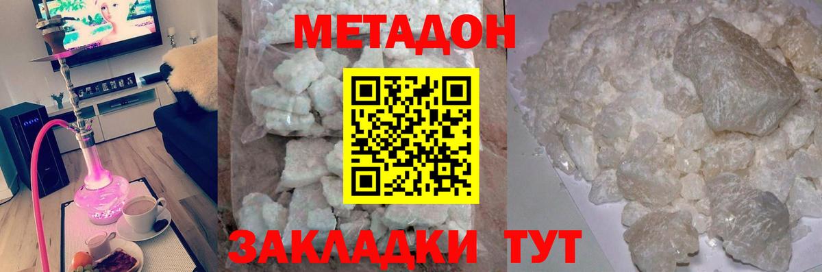 Зеленогорск  МЕТАДОН белоснежный  Метадон VHQ  гидра зеркало  Вход с VPN 